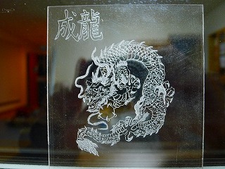 アクリルプレート作品 龍1