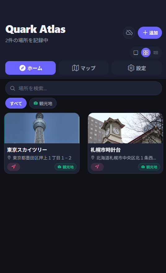 Quark Atlas 画面1(ホーム)