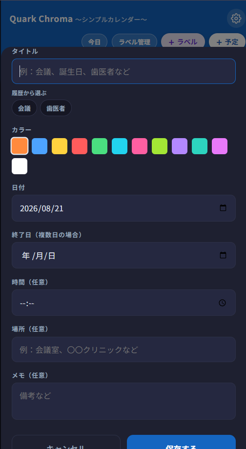 Quark Chroma 画面4