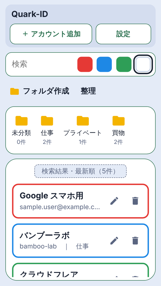 Quark-ID 画面2(アカウント一覧)