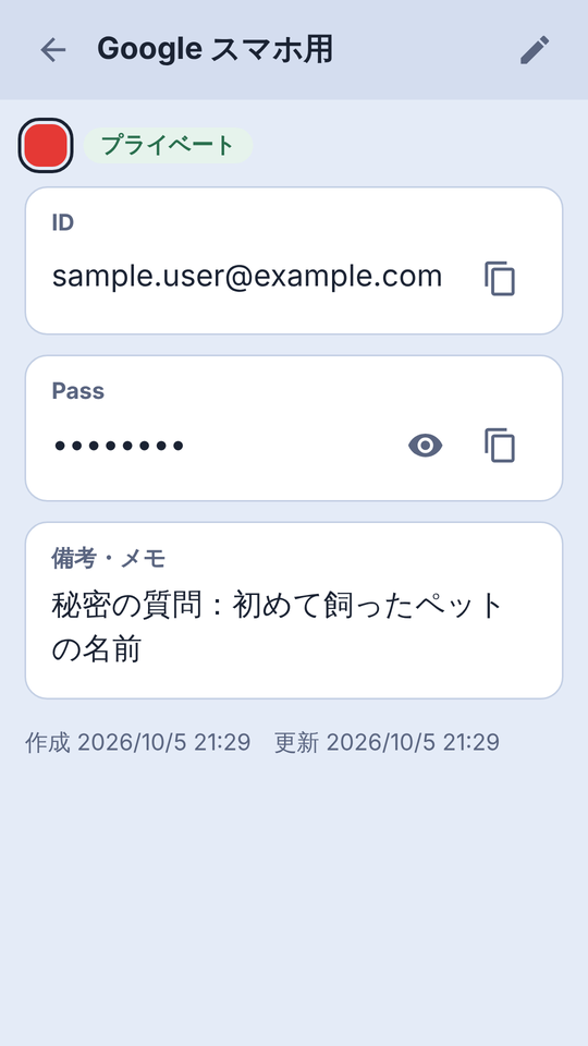 Quark-ID 画面3(アカウントの詳細)