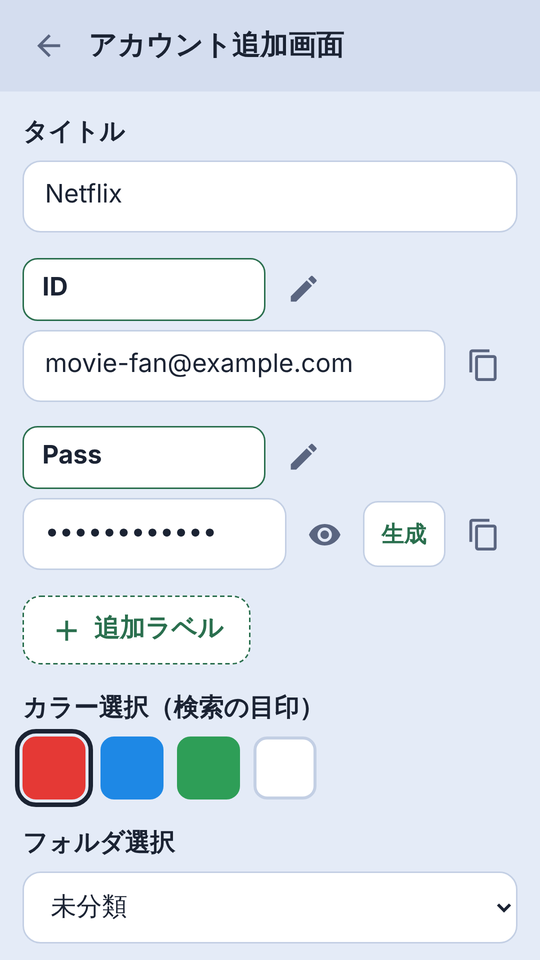 Quark-ID 画面4(アカウント追加)