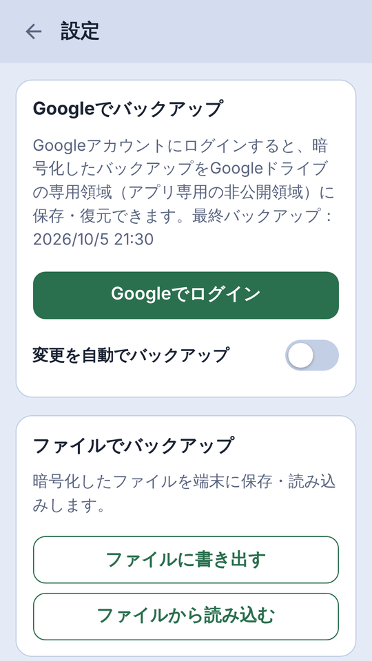 Quark-ID 画面5(設定)